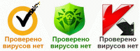 Проверено антивирусаи