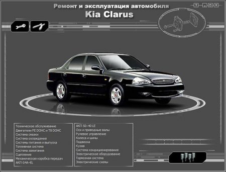 Kia Clarus (с 1995 г.)