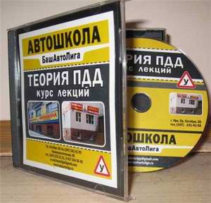 Теория ПДД (Автошкола БашАвтоЛига) 2010. Обучающее видео.