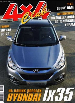 Журнал &quot;4x4 Club&quot; выпуск №9 (сентябрь 2010 год)