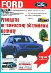 Ford Mondeo (с ноября 2000 года). Руководство по ремонту и обслуживанию.