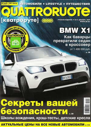 Скачать журнал Quattroruote выпуск №12 декабрь 2009 год