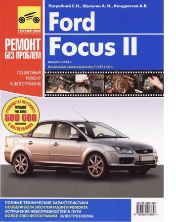 Ford Focus 2 с 2004 года