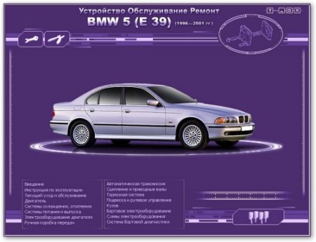 BMW 5 серии (E39) с 1996 по 2001