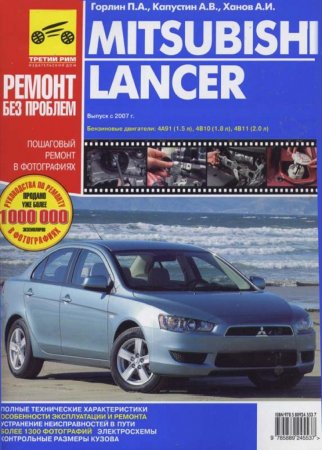 Mitsubishi LANCER X - Ремонт Без Проблем