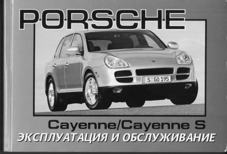 PORSCHE Cayenne/Cayenne S