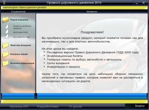 ПДД 2010 (Правила Дорожного Движения) (А,В) + Полезная Информация