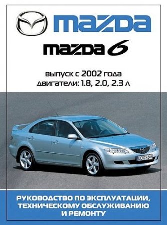 MAZDA 6 c 2002 г.в.