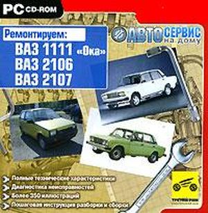 Автосервис на дому. Ремонтируем: ВАЗ 1111 "Ока", ВАЗ 2106, ВАЗ 2107