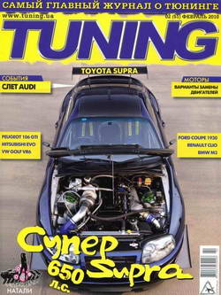 Скачать журнал &quot;Tuning&quot; выпуск №2 за февраль 2010 года