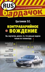 Контраварийное вождение автомобиля