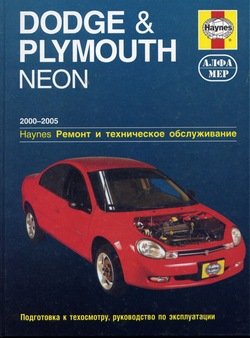 Руководство по ремонту автомобилей » Dodge