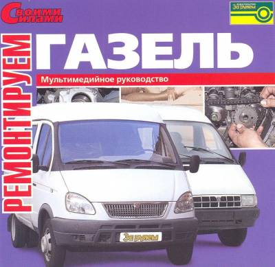 Газель