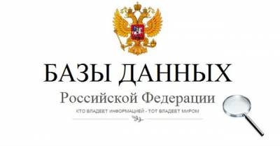 Федеральная База Данных ГИБДД 2010 / вся Россия и ближнее зарубежье / + CronosPlus v3.04.72