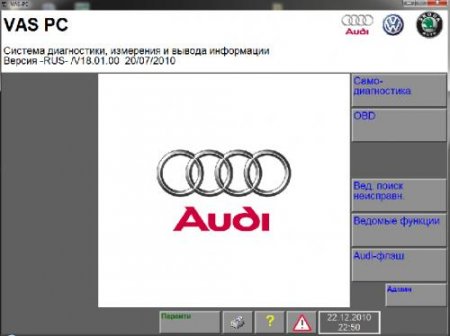 vas PC RUS ( v18.01.00 ) - программа диагностики VAG