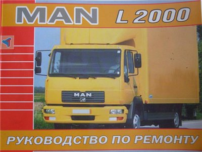 MAN L2000. Руководство по ремонту.