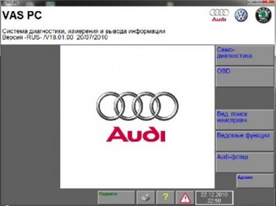 vas PC RUS ( v18.01.00 ) - программа диагностики VAG