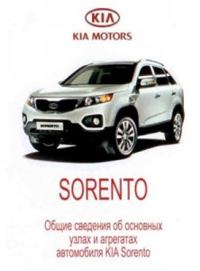 KIA SORENTO. обучающее видео  по ремонту.