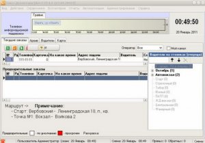Такси Диспетчер (версия 2.22.1.1, 2011 год)