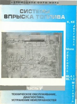 Системы впрыска топлива часть 5