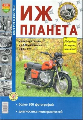 Иж Планета. Ремонт, Обслуживание.