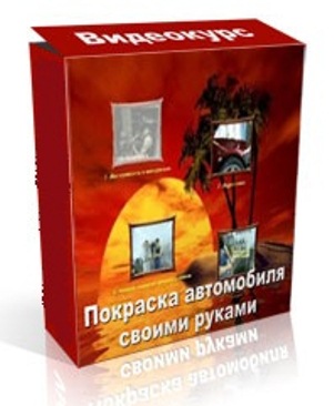 Покраска автомобиля своими руками [2009] CamRip