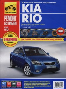 KIA Rio 2010. Ремонт в фотографиях.