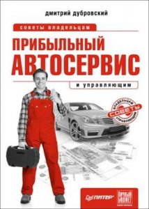 Прибыльный автосервис