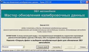 LEXUS,TOYOTA, SCION CUW 8.8.0. Официальные калибровочные прошивки.