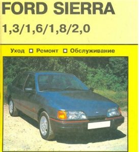 Ford Sierra. Ремонт, обслуживание.