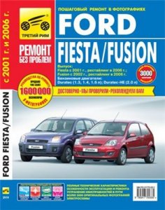 Пособие по ремонту FORD FIESTA FUSION.