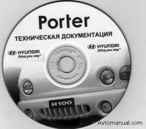 HYUNDAI PORTER. Дилерское руководство по ремонту.