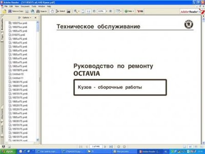 Skoda: Fabia,Octavia,OctaviaII,Superb: Техническое обслуживание [2007, PDF]