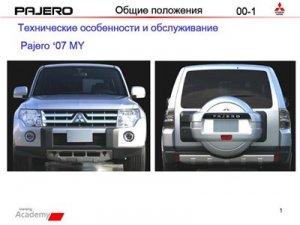 Mitsubishi Pajero IV. Особенности тех. обслуживания.