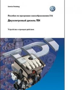 WV PASSAT B6. Устройство, принцип действия  дизельного двигателя 2.0