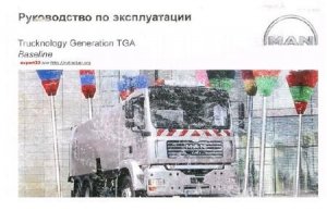 MAN TGA. Руководство по эксплуатации грузового автомобиля