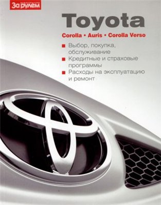 Toyota Corolla, Auris, Corolla Verso