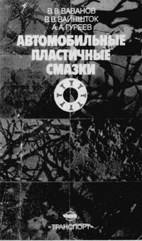 Информация о пластичных смазках используемых в автомобиле