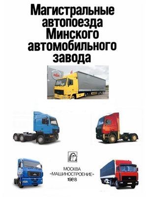 MA3-64227-9398, MA3-54322-9397 руководсво по ремонут и обслуживанию автомобилей