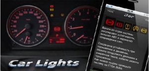 BMW , MINI . CarLights. (описание сигнальных индикаторов).