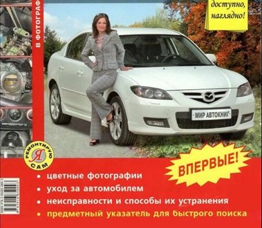 MAZDA 3 / AXELA Седан 2003-2009 бензин