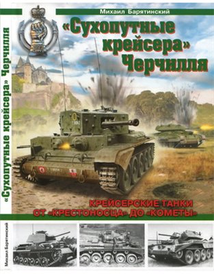 Серия Танковая коллекция: книги о бронетанковой технике