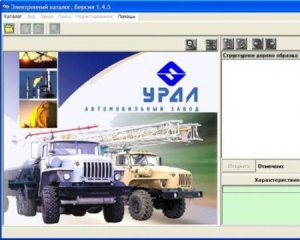 Автомобиль Урал: электронный каталог деталей и запчастей