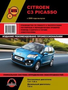 Citroen C3 Picasso (с 2009 года выпуска). Руководство по ремонту автомобиля