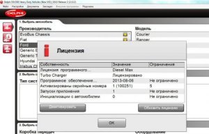 Программа Delphi 2013 release 2 (2013.2.1) DSCars_HeavyDuty