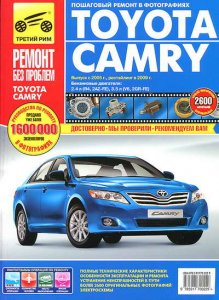 Toyota Camry (с 2005 года, после рестайлинга 2009 года). Руководство по ремонту и обслуживанию