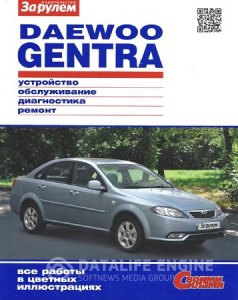 Daewoo Gentra . Руководство по ремонту и эксплуатации