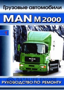 MAN M2000. Инструкция по ремонту