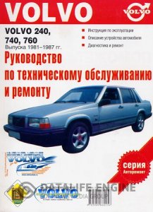 Volvo -240, -740, -760 (1981-1987 годы). Руководство по ремонту и эксплуатации