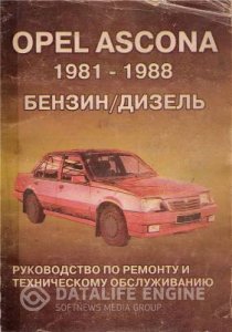 OPEL Ascona (C) (1981-1988 год выпуска). Руководство по ремонту и эксплуатации